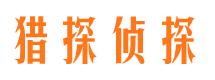 威宁市侦探公司